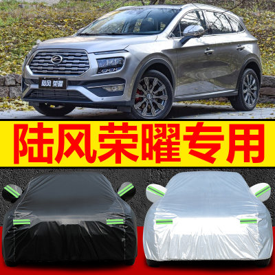 2020陆风荣曜车防雨防雪牛津布