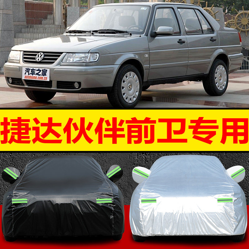 04/05/06/07/08/09/10/11/12老款大众捷达车衣车罩伙伴前卫汽车套
