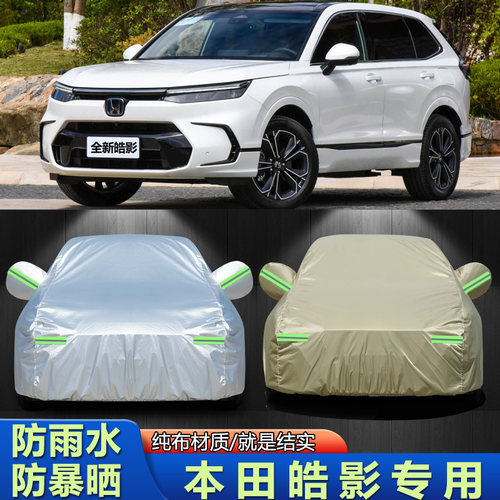 外套本田皓影车衣车罩防晒防雨布