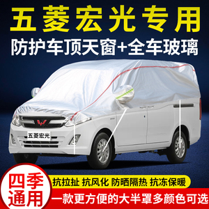 上汽通用五菱宏光半罩半身半截车衣防晒防雨防雪霜宏光S车顶外套