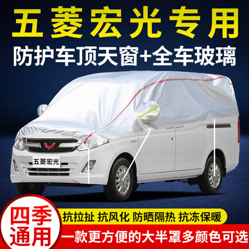 车顶五菱宏光车衣半罩防晒防雨雪