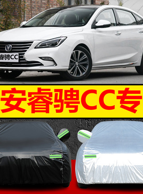 2018/2019款长安睿骋CC车衣车罩防晒防雨加厚遮阳隔热四季车外套