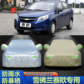 雪佛兰赛欧车衣车罩三厢两厢汽车外套遮阳防晒防雨 13款