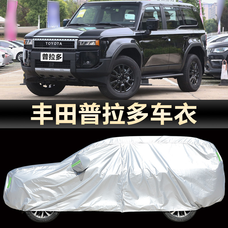 丰田普拉多车衣车罩防晒防雨外套