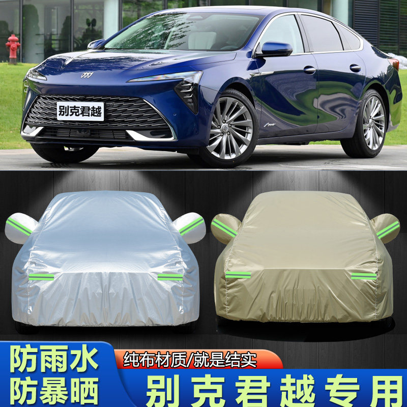 2023新款别克君越车罩车罩专用防晒防雨尘遮阳隔热轿车外套全罩23