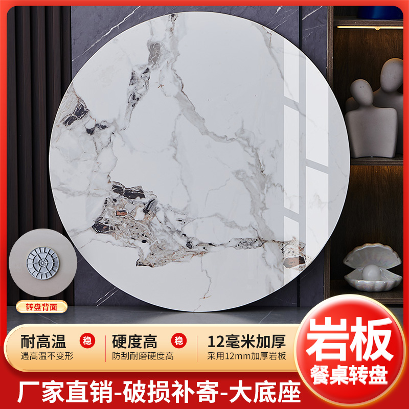 岩板餐桌转盘家用圆桌圆餐wy桌旋转底座大圆桌大理石台面转台转桌