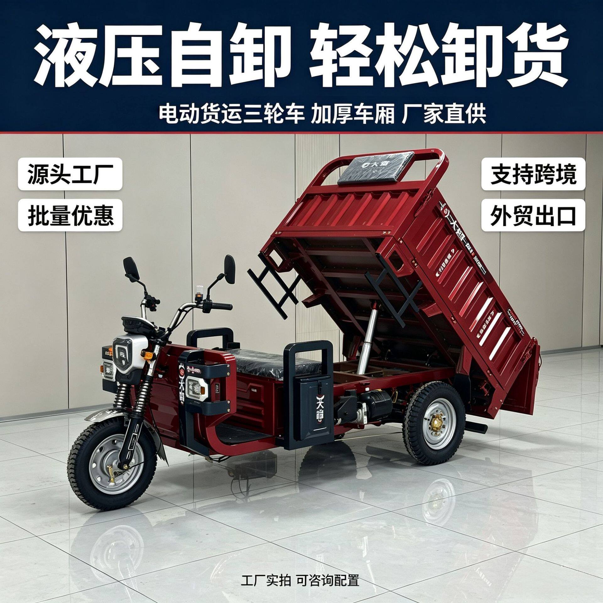 液压自卸电动三轮车家用拉货农用工程自卸车重载货运三轮跨境外贸