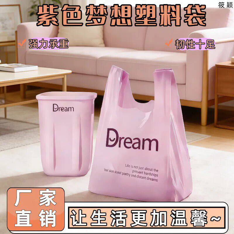 紫色梦想加厚背心塑料垃圾袋
