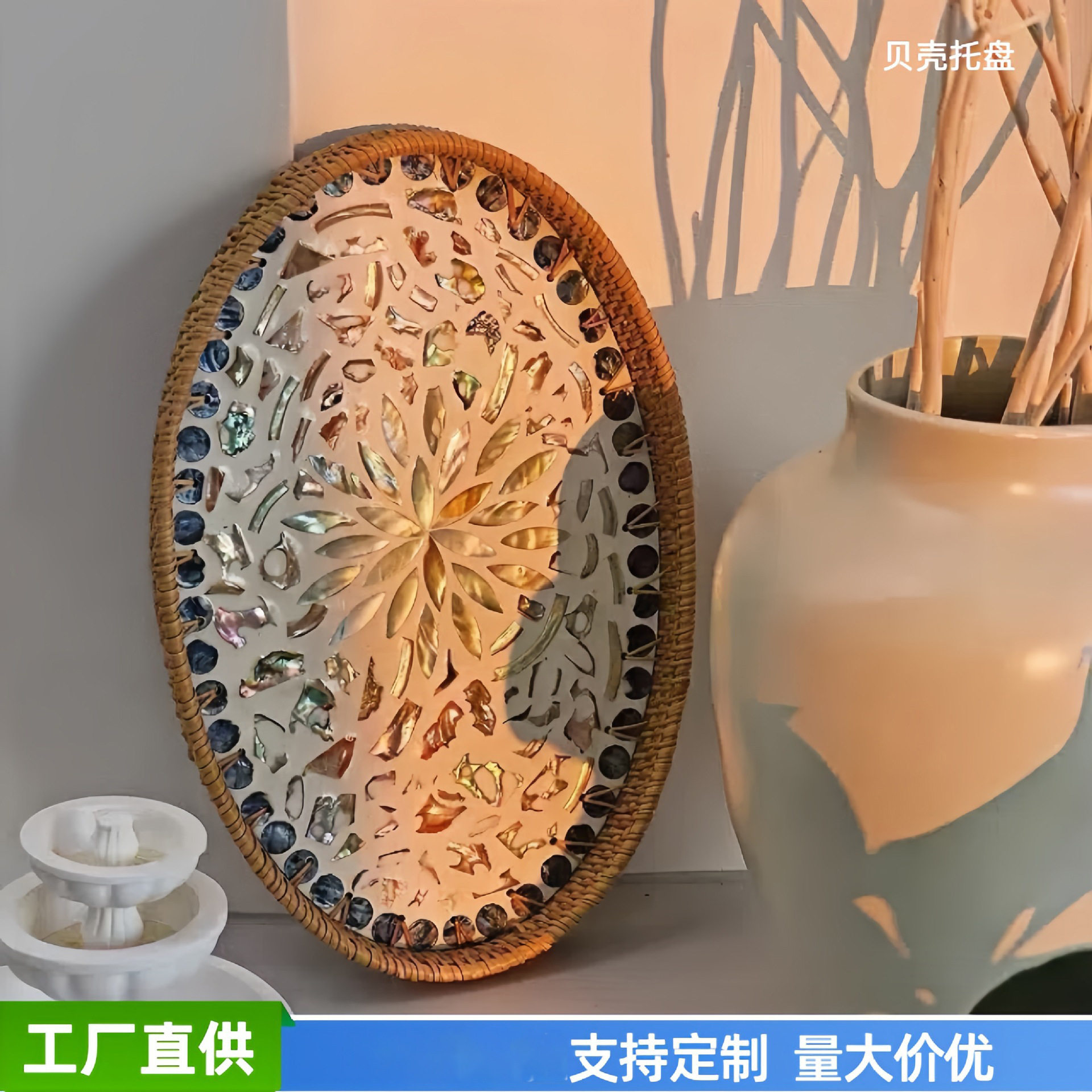 藤编贝壳托盘越南彩贝编织零食收纳点心盘家用水果面包桌面收纳盘,餐饮具,餐用托盘,淘宝优惠券,粉丝福利购,淘宝优惠卷