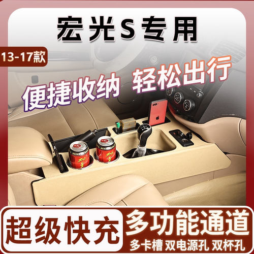 13-17款五菱宏光S专用扶手箱中央通道改装配件内饰升级爆改加装件