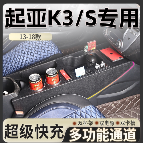 13-18款起亚K3/S专用扶手箱中央通道改装配件内饰升级爆改加装件