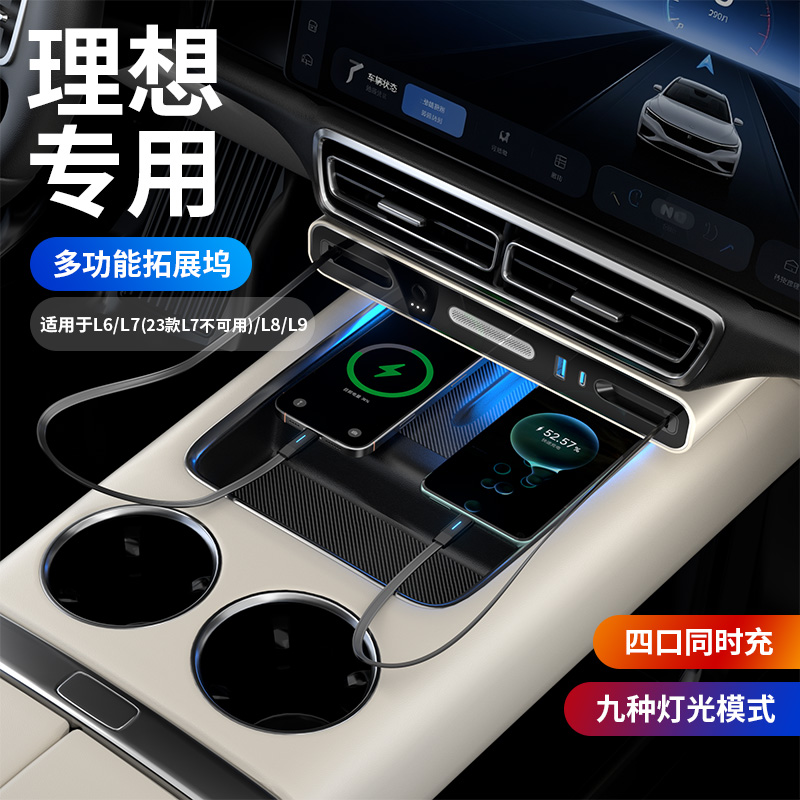 理想L6L7L8L9车载扩拓展坞充电器