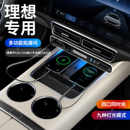 25款焕新版理想L6L7L8L9车载拓展坞香薰氛围灯扩展充电器USB配件