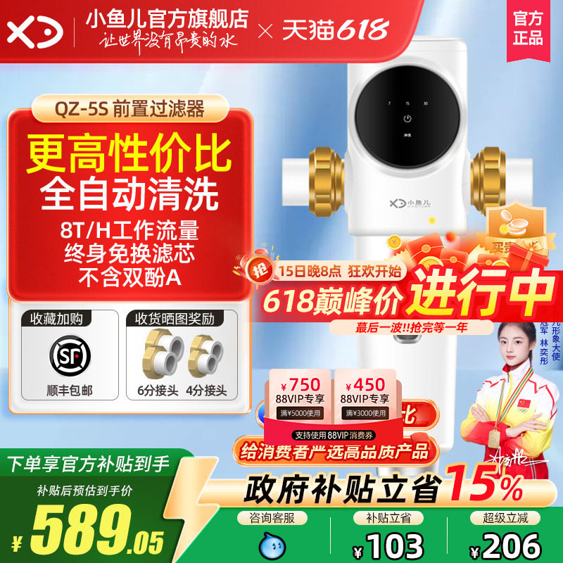 小鱼儿8T大流量前置过滤净水器