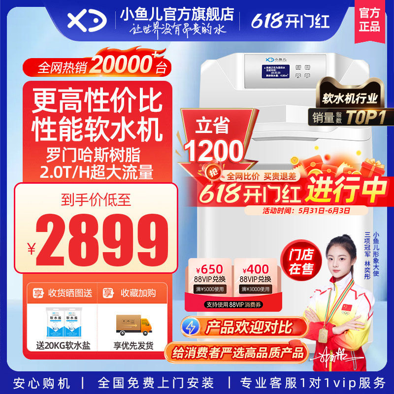 【热销TOP】小鱼儿软水机家用全屋净水系统净水机套装过滤软水器