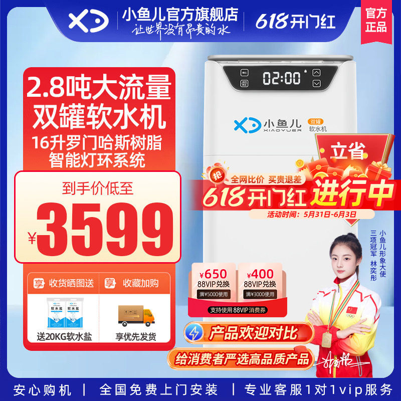 【口碑精选】小鱼儿全屋家用软水机厨下双罐2.8吨大流量净水系统