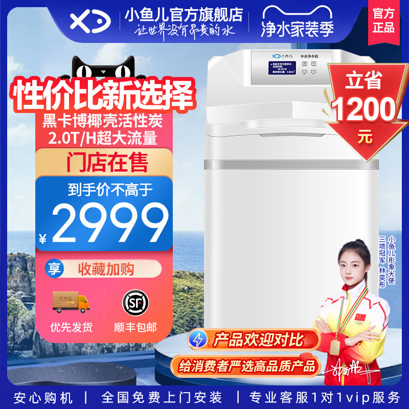 【全屋净水】小鱼儿中央净水机家用自来水大流量净水别墅过滤系统