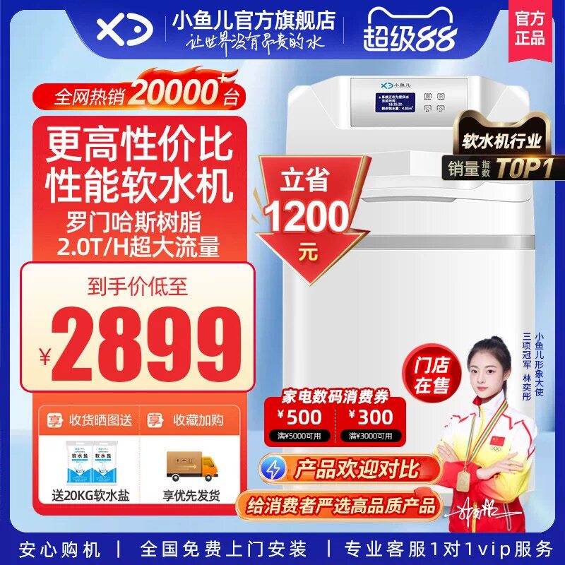 【热销TOP】小鱼儿软水机套装