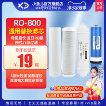 小鱼儿净水器800G通用滤芯RO反渗透大流量厨下净水器母婴直饮家用