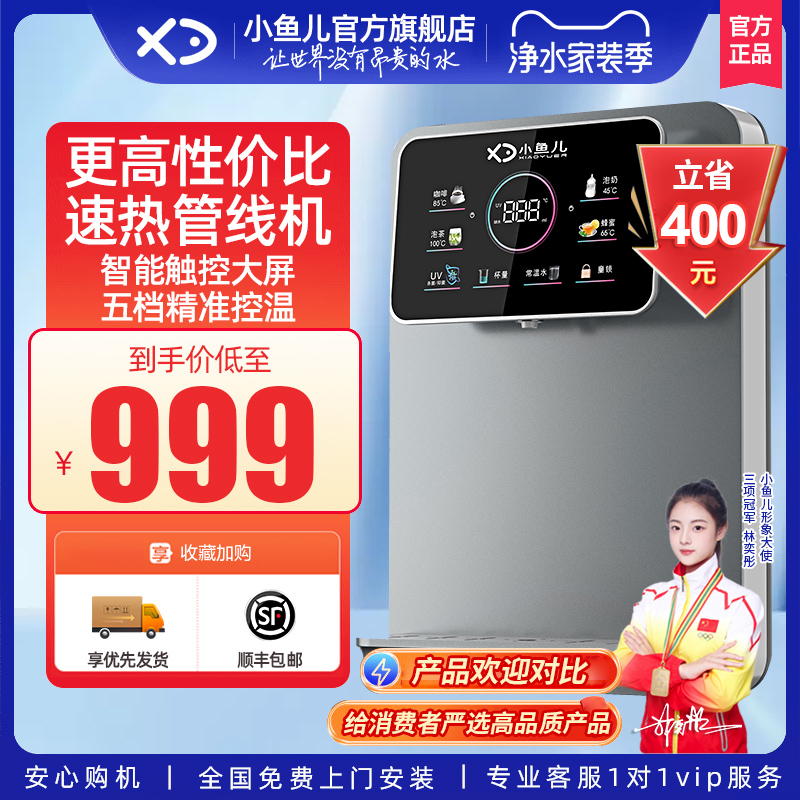 家用管线机小鱼儿智能速热无水箱