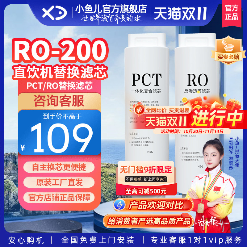 小鱼儿RO-200净水机滤芯一体式复合滤芯/超滤膜/RO滤芯/套装官方