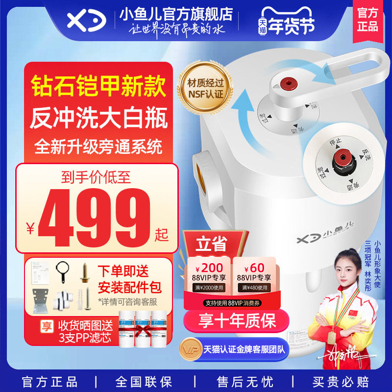 【口碑热销】小鱼儿钻石铠甲旁通反冲洗大白瓶前置过滤器净水器