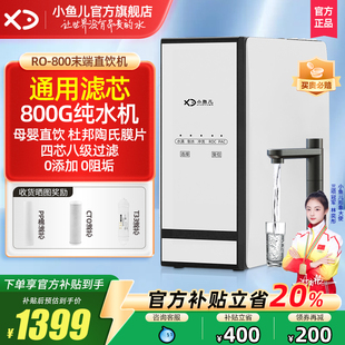 小鱼儿通用滤芯净水器RO反渗透纯水机家用厨房自来水 热销TOP
