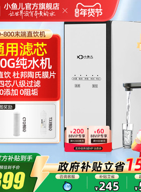【热销TOP】小鱼儿通用滤芯净水器RO反渗透纯水机家用厨房自来水