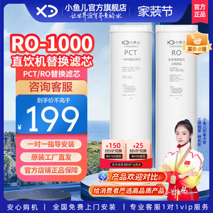 小鱼儿RO RO反渗透滤芯 1000净水机家用直饮机滤芯PCT复合滤芯