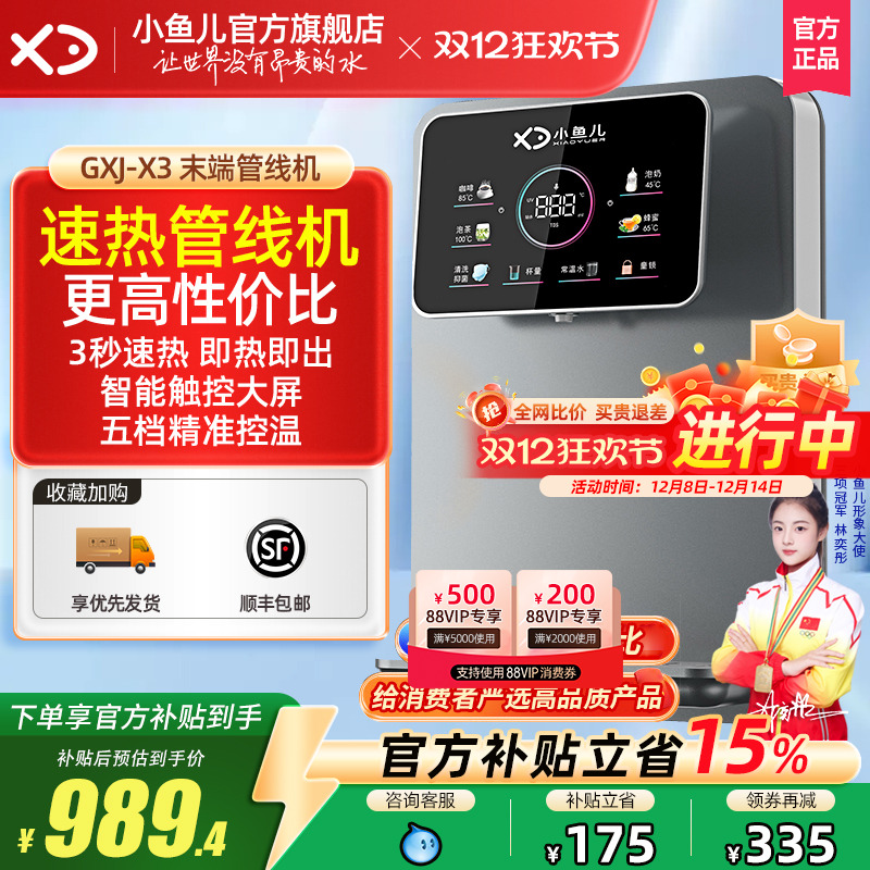【三秒速热】小鱼儿管线机家用壁挂式热开水机饮水机冷热即热式