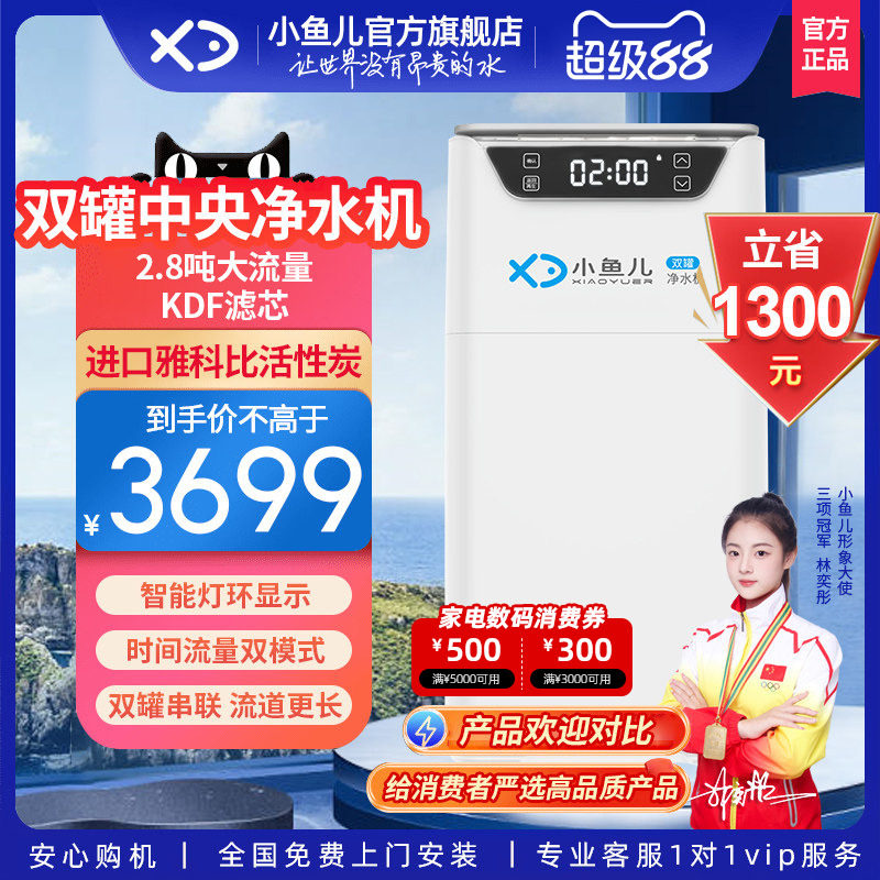 【进口滤料】小鱼儿中央净水机全屋2.8吨大流量过滤器除氯净化器