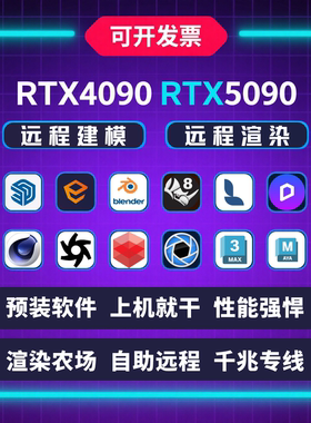 C4D动画OC代渲染农场RS红移su草图大师3dmax效果图VRay阿诺德maya