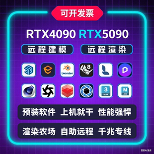 OC代渲染c4d动画炫染云渲染农场工厂RSXP OC d5 GPUrtx5090d 4090