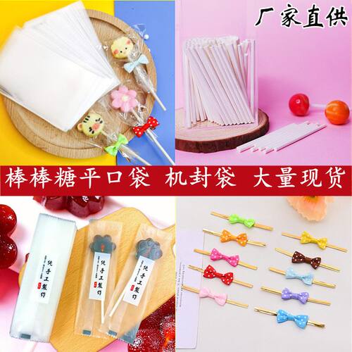 梨膏棒棒糖透明平口袋
