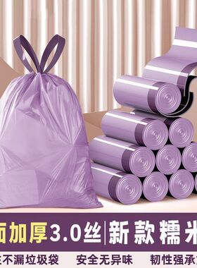 紫色垃圾袋家用厨房宿舍手提式抽绳式加厚防油纸袋一次性垃圾袋