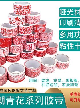 德虹熙精品蓝色青花瓷花纹胶带红色国风年会开学喜庆装饰布景胶纸