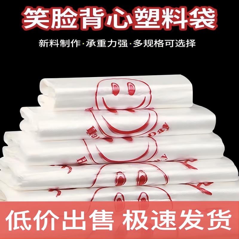 笑脸袋塑料袋红色透明超市购物袋外卖打包袋食品级专用袋背心袋子