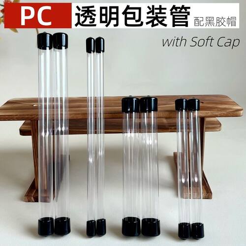 PC透明包装管定制PVC橡胶帽