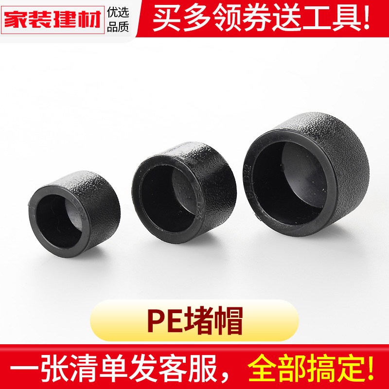 PE堵头堵帽接头热熔水管接头20 25 32 40 50 63 75 90 110配件