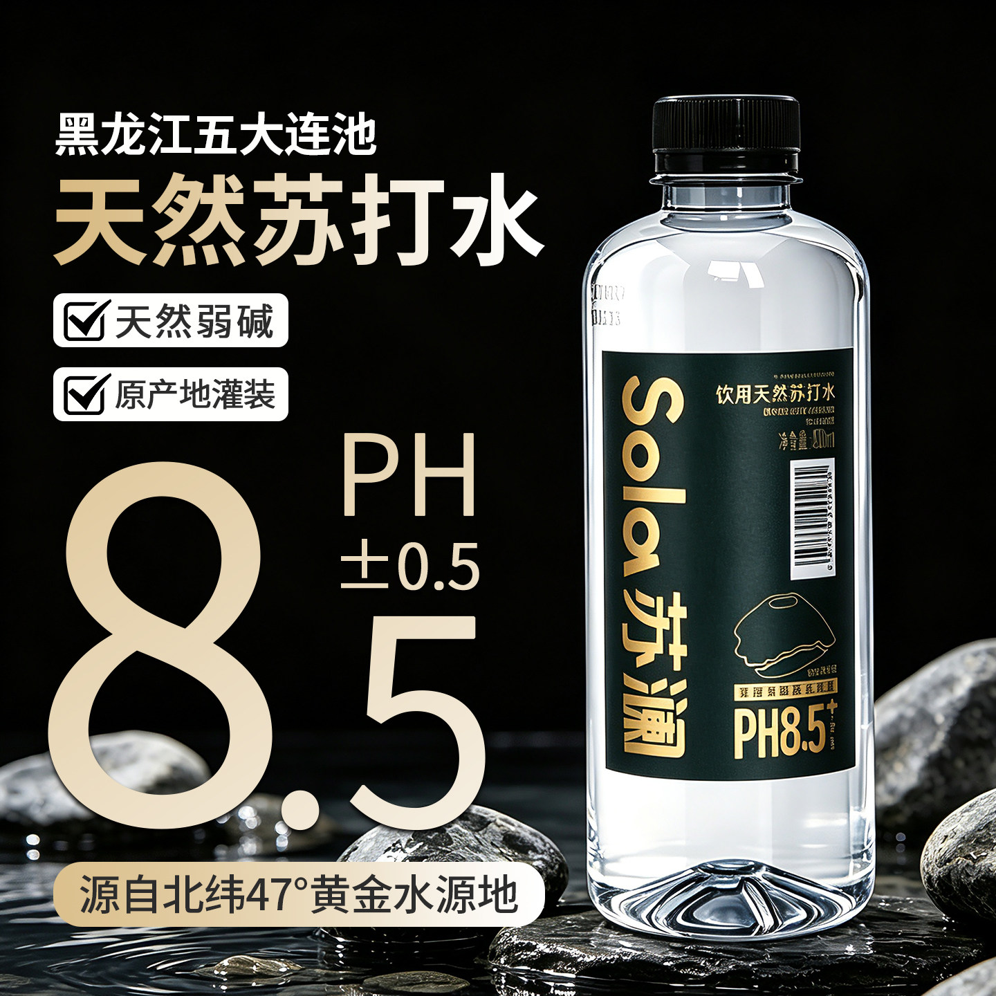 苏澜五大连池天然苏打水原水弱碱