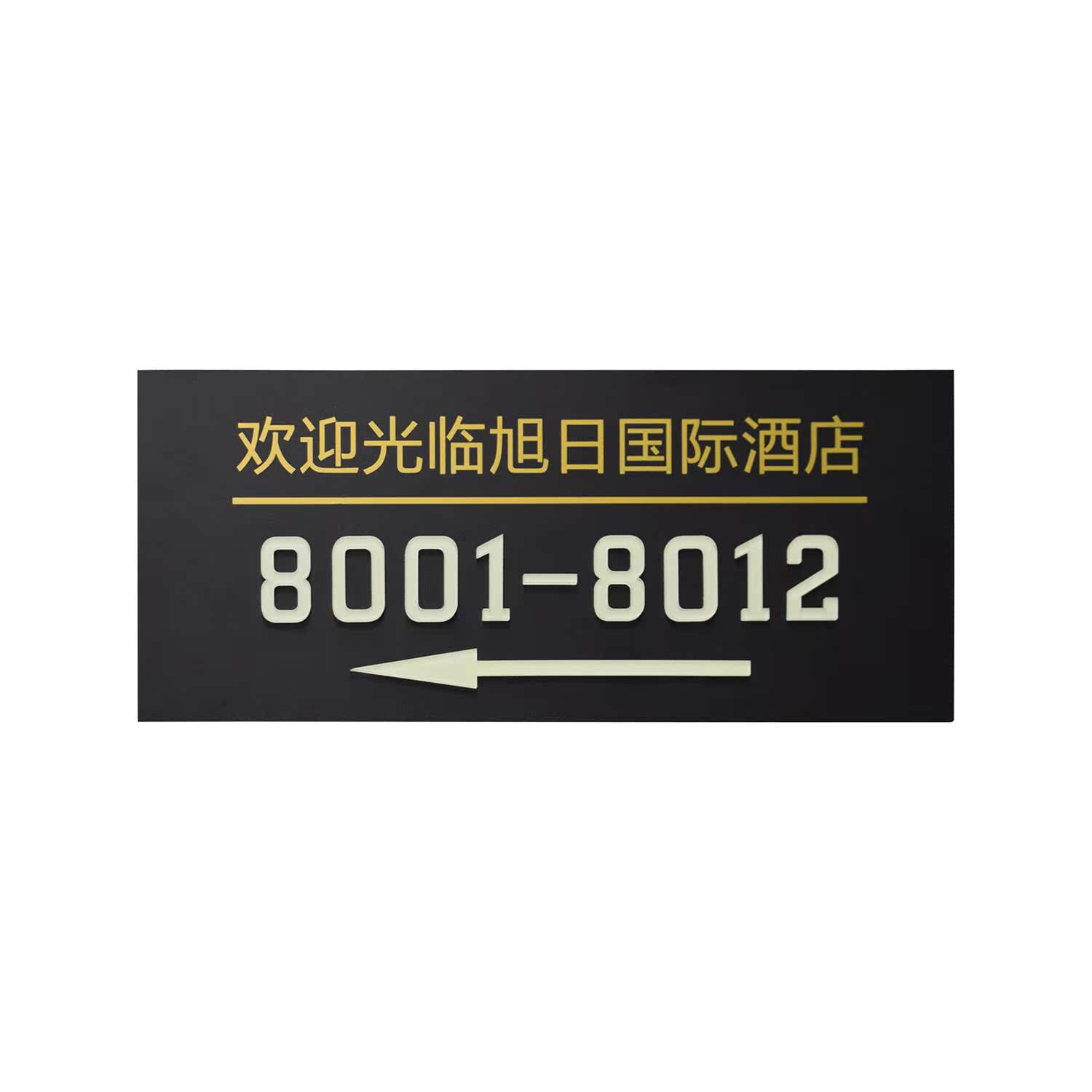 酒店宾馆民宿公寓房号指示牌夜光自发光指引牌亚克力标识牌定制做