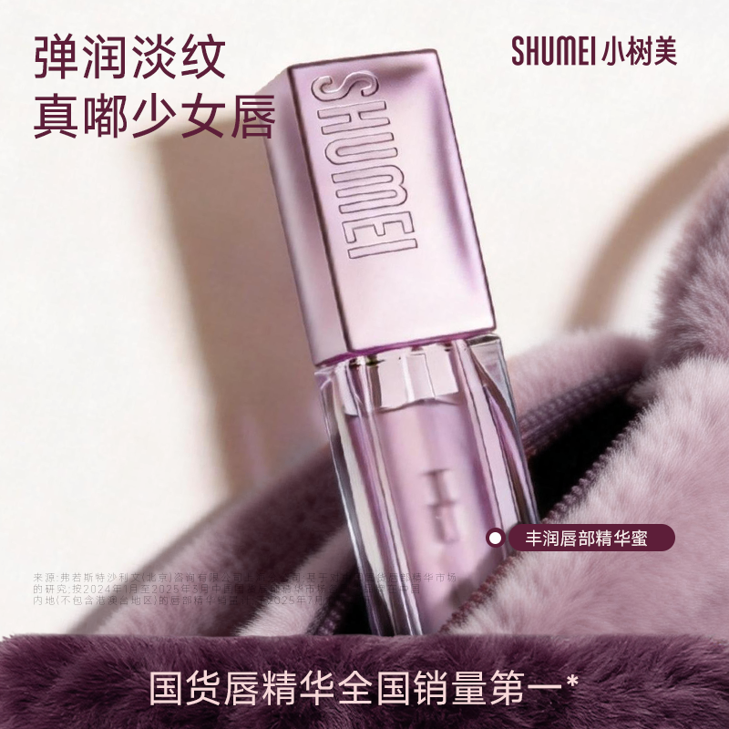 【唇部救星】小树美丰润唇精华保湿滋润唇油防干裂唇膏淡唇纹唇蜜