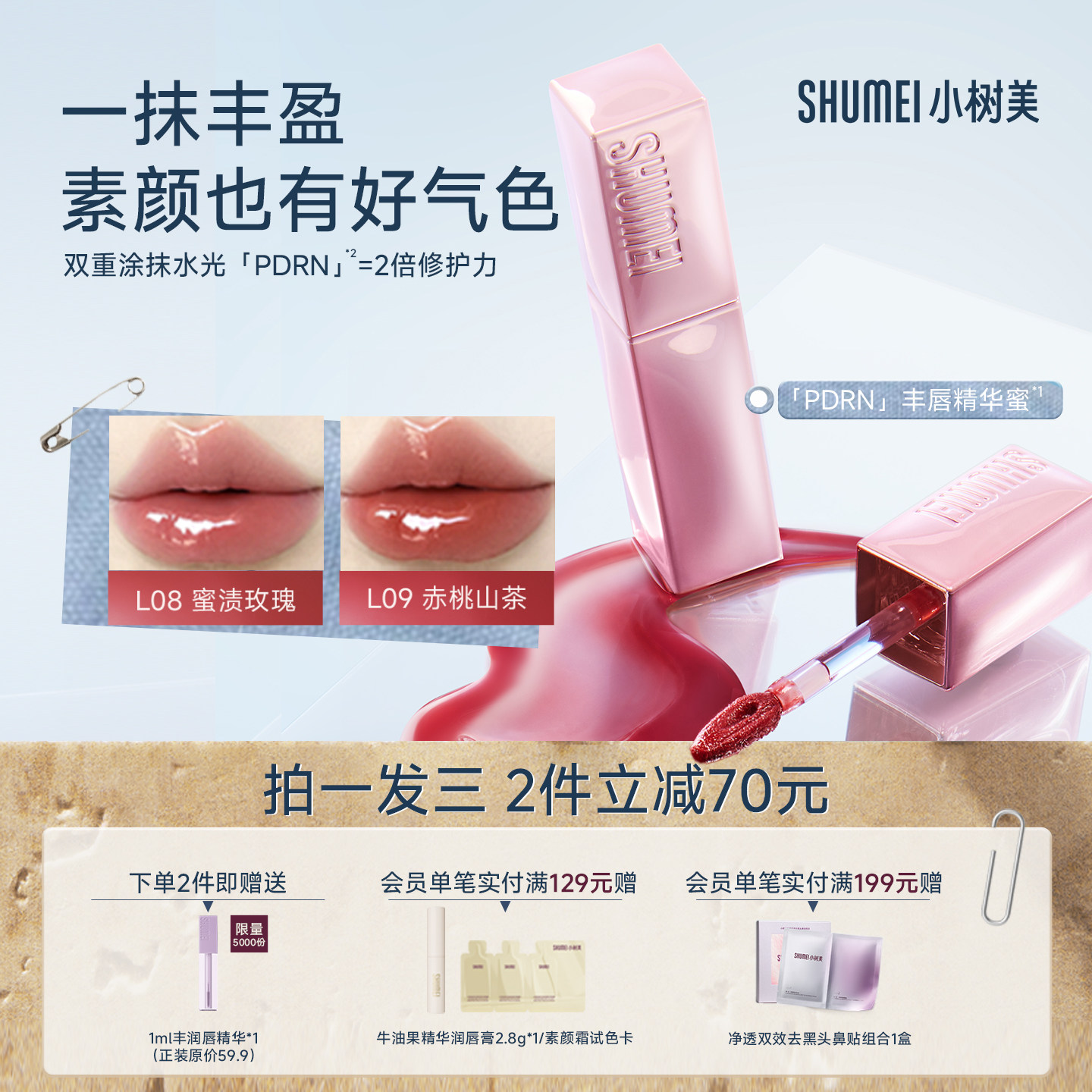 【新品】小树美PDRN丰唇精华蜜唇蜜唇釉唇膏唇彩口红镜面水光粉色