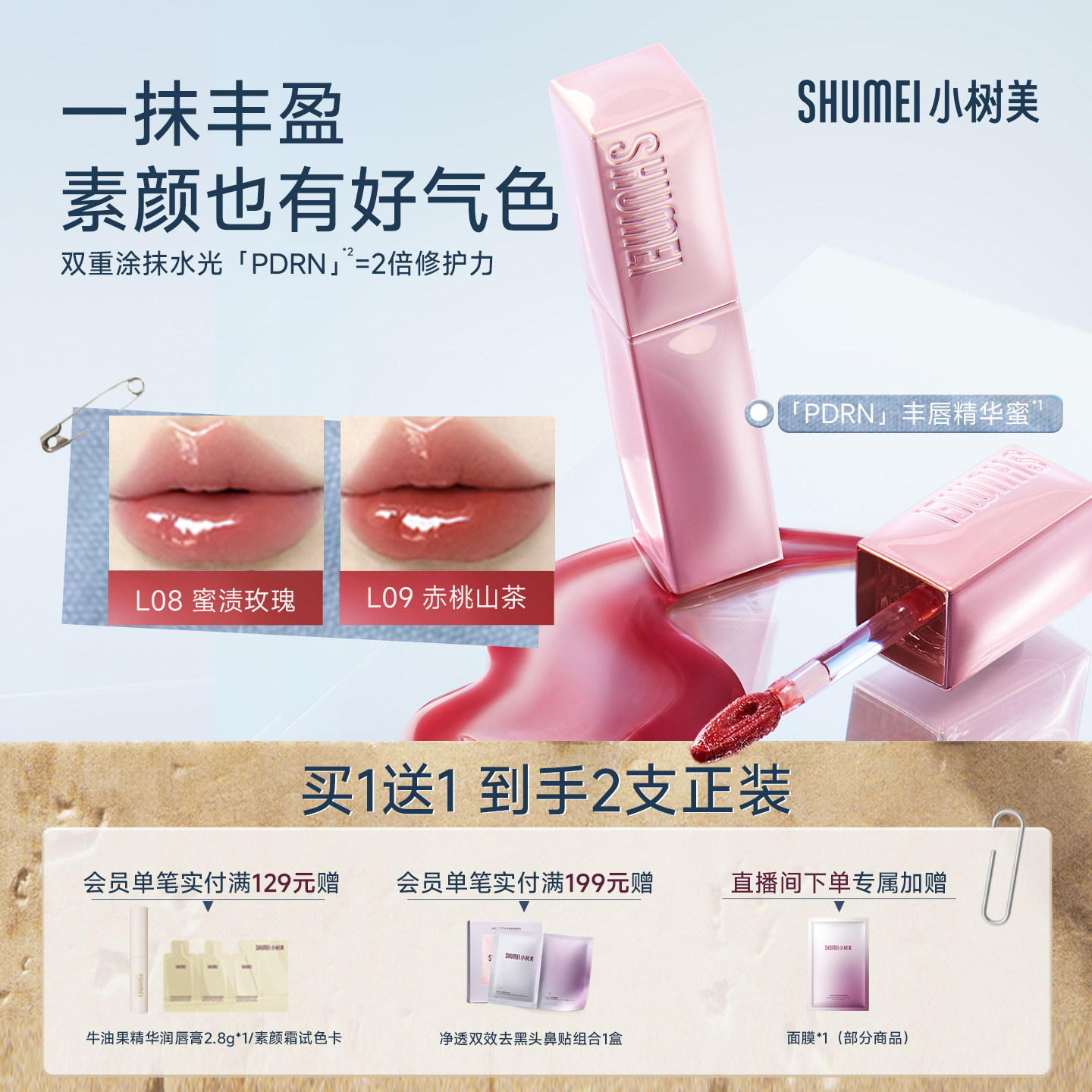 小树美PDRN丰唇蜜深唇黄皮显白唇釉镜面唇蜜唇彩口红