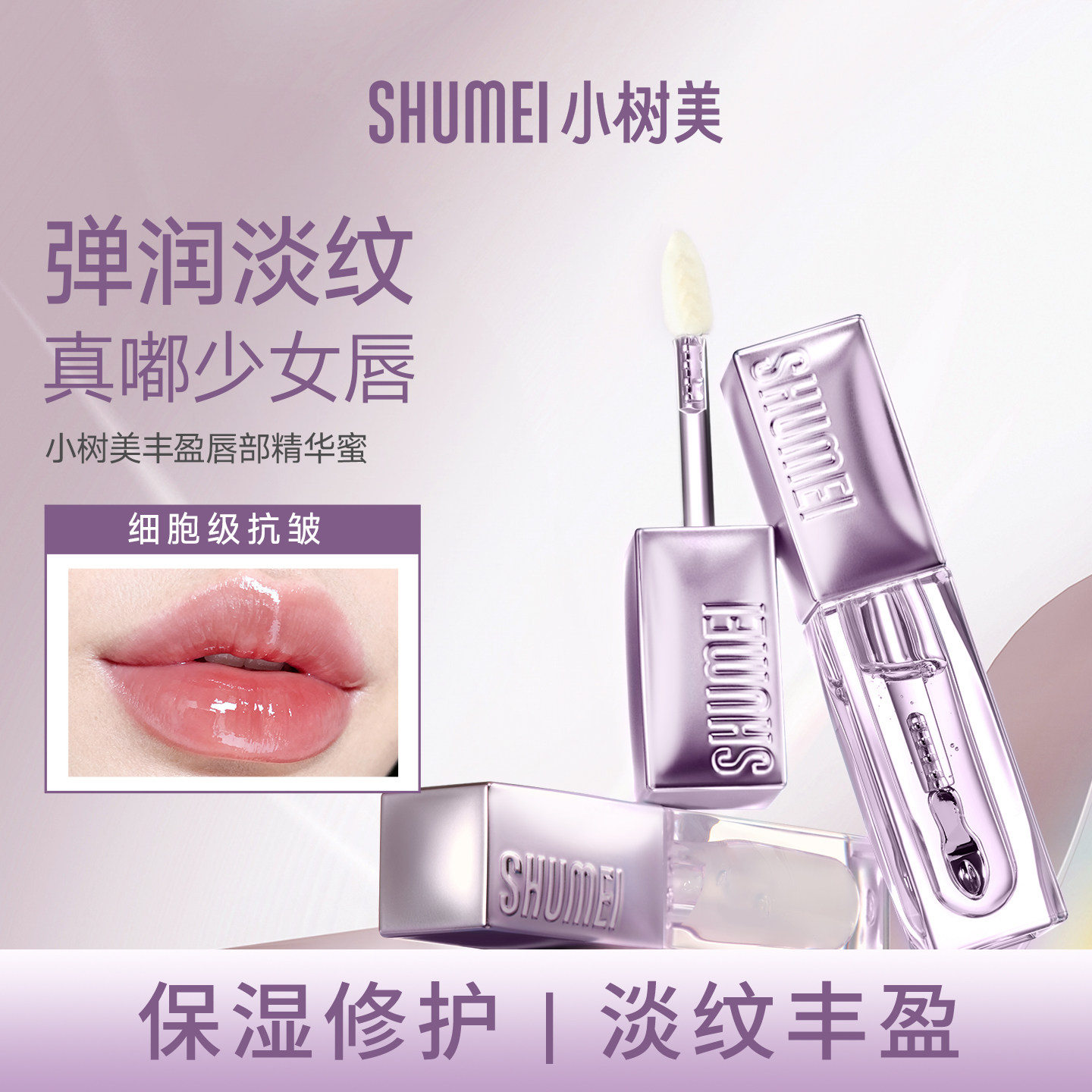 【新年礼遇】小树美真嘟唇精华保湿滋润唇油防干裂唇膏淡唇纹唇蜜,美容护肤/美体/精油,唇部精华,淘宝优惠券,粉丝福利购,淘宝优惠卷