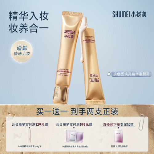 小树美素颜霜隔离遮瑕三合一