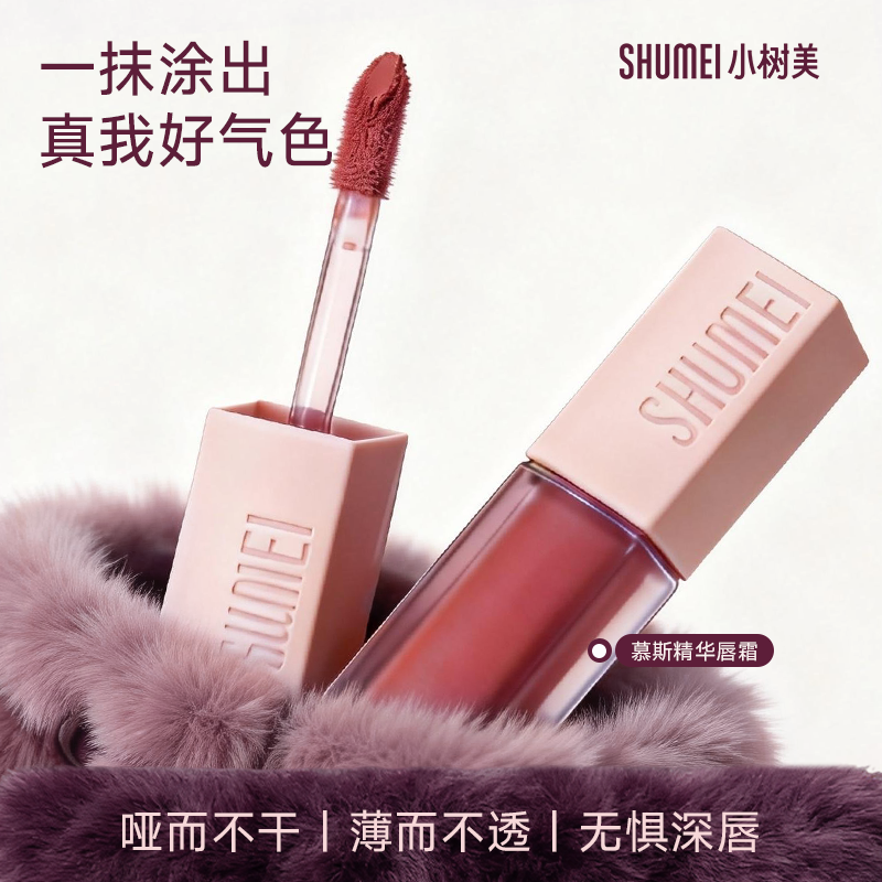 小树美慕斯精华唇霜唇泥裸色系口红唇部打底不掉色不沾杯素颜淡妆