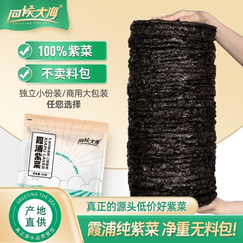 问候大海原产地直发商用好紫菜