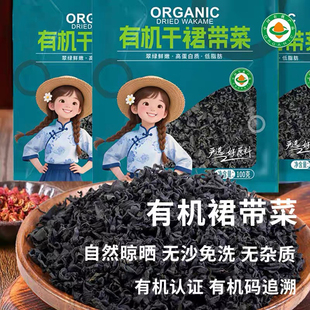 有机裙带菜干货特产级旗舰店无沙无杂宝宝儿童裙带菜
