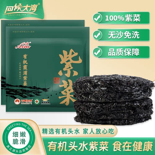 问候大海有机无污染紫菜放心吃